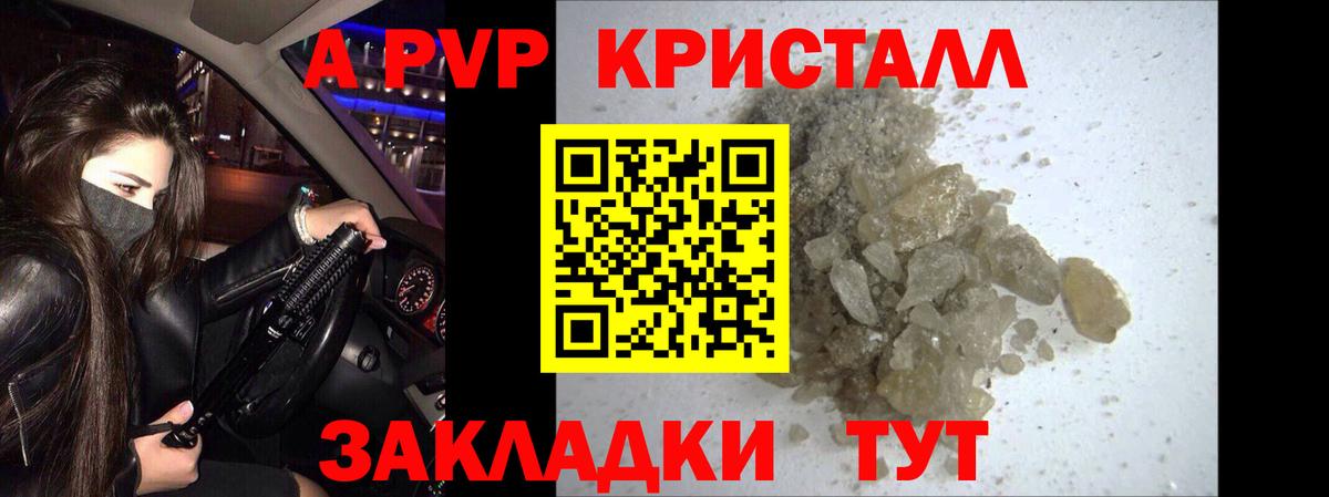 A-PVP мука  A-PVP крисы CK  Альфа ПВП СК КРИС  Новоалександровск  Вход с VPN 