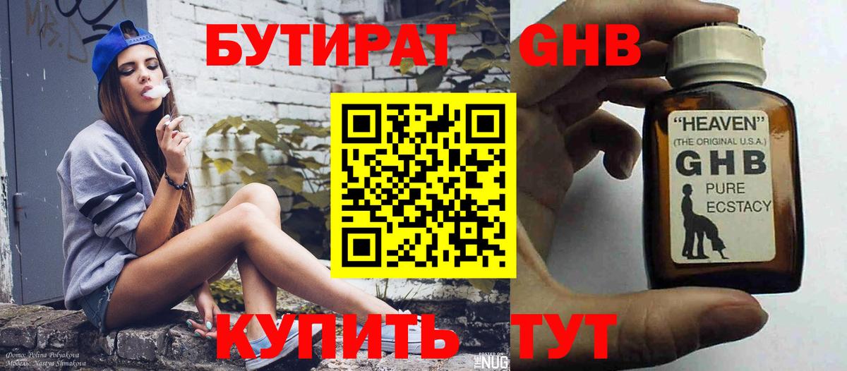 Новоалександровск  БУТИРАТ бутандиол  Вход с VPN 