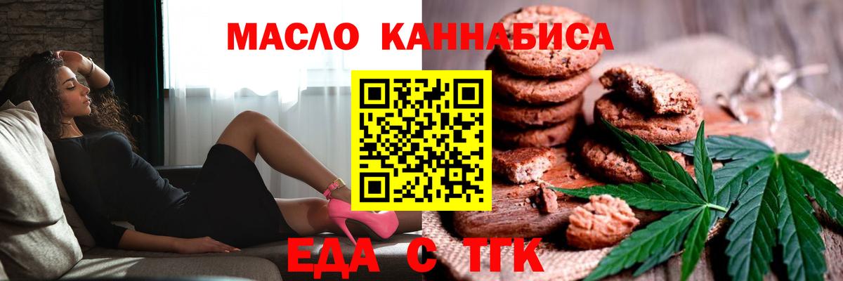 Новоалександровск  Печенье с ТГК конопля  Вход с VPN 