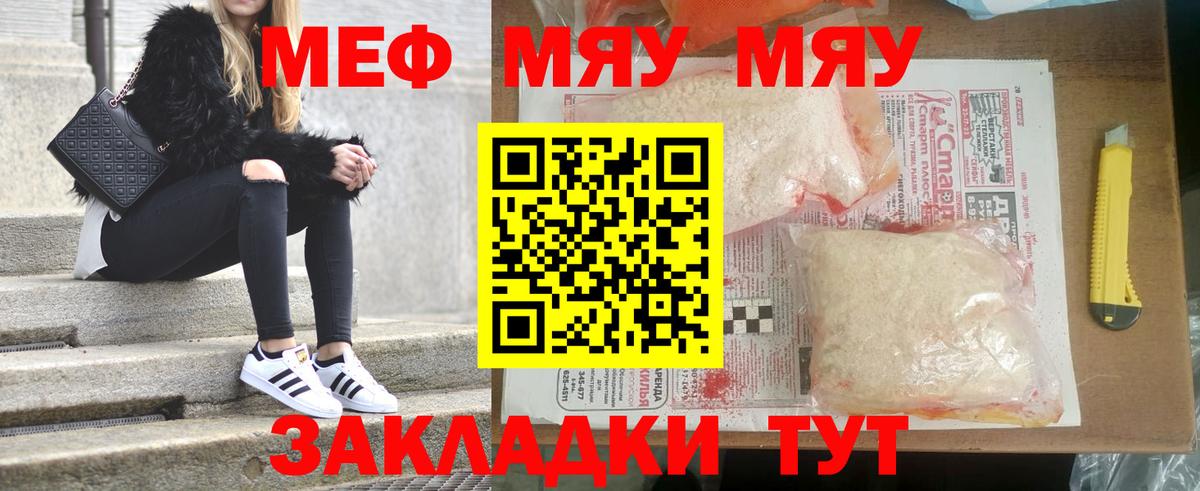 Меф мяу мяу  Новоалександровск
