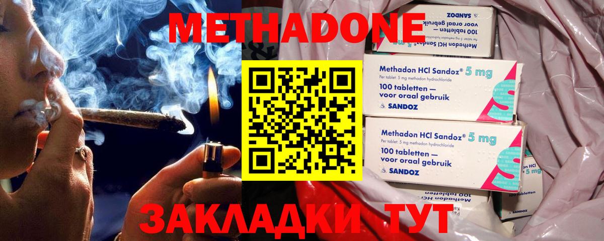 МЕТАДОН мёд Новоалександровск